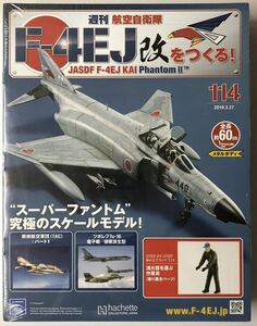 114号-117号 アシェット 週刊F-4EJ改をつくる 【未開封/送料無料】 ★hachette