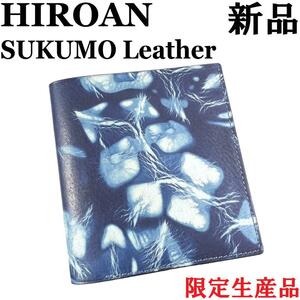 【新品◆限定◆日本最古の革工房】HIROAN ヒロアン スクモレザー 天然本藍染め 籠絞り 純札入れ 二つ折り財布 本革 SUKUMO Leather ２