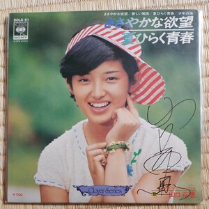 サイン入り　山口百恵　レコード