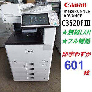 おすすめ■印字601枚! Canon/キヤノン A3カラー複合機 ADVANCE C3520F　C/F/P/S USB LAN 4段 自動両面 無線LAN 【D1130MA6BH】