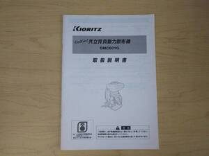 福島 共立 背負動力散布機 取扱説明書 DMC601G 取説 マニュアル 中古 店頭販売 農機具市場 二本松