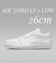 NIKE AIR JORDAN 1 LOW 26cm ホワイト