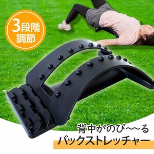 バックストレッチャー 背中伸ばし 器具 背中ストレッチャー 腰伸ばし 首伸ばし ツボ押し 姿勢改善 猫背改善 腰痛改善 健康志向 XM419