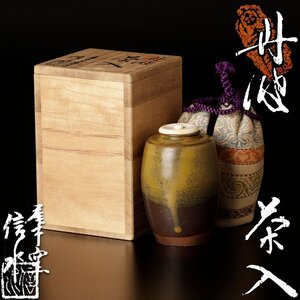 【古美味】信水窯 市野信水 丹波茶入 茶道具 保証品 f7PG