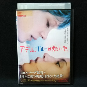 DVD / アデル、ブルーは熱い色 アデル・エグザルコプロス レア・セドゥ フランス映画 レンタル版