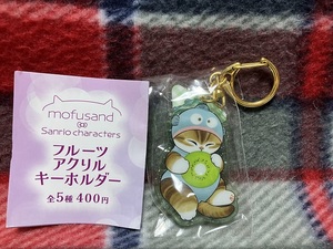 mofusand モフサンド サンリオ フルーツアクリルキーホルダー ハンギョドン