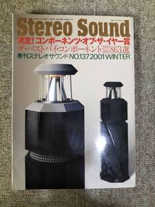 Stereo Sound　季刊ステレオサウンド No.137 2001 冬号 S23021706