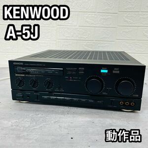 良品 KENWOOD ケンウッド プリメインアンプA-5J 動作品