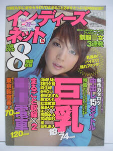 インディーズネット 2007年10月号 浜崎りお/羽田夕夏/麻生岬/春咲あずみ/藤本もも/星ありす/風間ゆみ【DVD付き】[h16675]