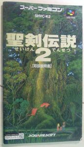 【匿名発送・追跡番号あり】 痛みあり 説明書のみ スーパーファミコン 聖剣伝説2