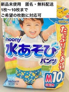 【新品】 ムーニー　水あそびパンツ Mサイズ ブルー 10枚