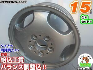 [中古ホイール4本セット]メルセデスベンツ純正[15x5.5J+54/112/5H]M12用/シルバー/ディッシュAクラス(W168)