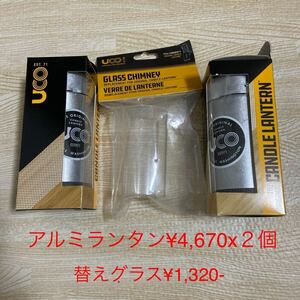 UCO アルミポリッシュ　２個と替えグラス1個のセット　日本定価¥10,640- 新品