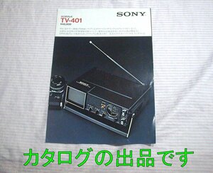 【カタログ】1977(昭和52)年11月◆SONY FM/MW/SW ラジオ/テレビ TV-401◆ソニー/白黒/ポータブル