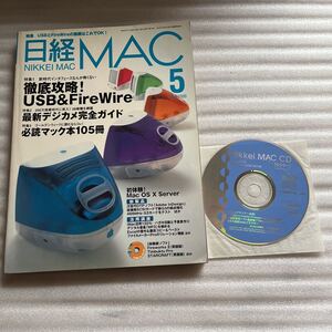 日経MAC 1999 5 特典付録 CD ROM 付き 特集 NIKKEI Mac OS X server 初体験 USB firewire 日経BP社 本 書籍 コンピューター　パソコン　PC