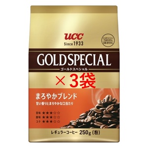 ▼UCC ゴールド スペシャル まろやか ブレンド 250g×3袋 オレンジ▼ レギュラー インスタントコーヒー 280 即決 送料無料 280　