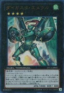 中古遊戯王 DTC4-JPB02[UR]：ダイガスタ・エメラル