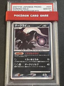 ポケモンカード PSA10 ダークライ プレイヤーズ プロモ