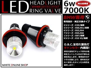 BMW エンジェルアイ 6W LEDバルブ E39 E53 E60 E61 E63 E64 E65