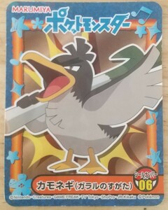 新品未使用 丸美屋 MARUMIYA まるみや ポケットモンスター ポケモン キラキラシール ステッカー カモネギ　ガラルのすがた