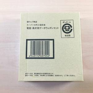 [新品未開封] スーパーロボット超合金 電童・凰牙用データウェポンセット GEAR戦士電童 フィギュア