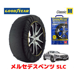 GOODYEAR 正規品 スノーソックス 布製 タイヤチェーン CLASSIC Mサイズ メルセデスベンツ SLC / DBA-172431 245/35R18 18インチ用