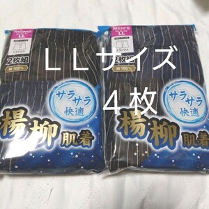 ②楊柳肌着★トランクス　２枚組　ＬＬサイズ★２枚組を２セットで合計４枚 サラサラ快適　　