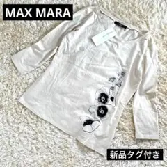 新品 MAX MARA マックスマーラ 長袖 カットソー Tシャツ 花柄 刺繍