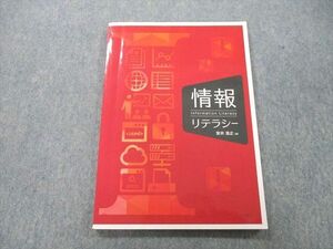 UD25-196 三恵社 情報リテラシー 2019 安井浩之 sale 10m1C