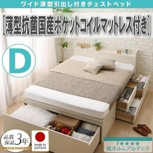 【4029】国産引き出しチェストベッド[Lage][ラージュ] 薄型抗菌国産ポケットコイルマットレス付き D[ダブル](7