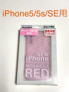 匿名送料込み iPhone5 iPhone5s iPhoneSE用 カバー モザイクスリムケース レッドだけどピンク系 新品 アイフォーン5s アイホンSE/HC3