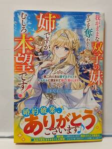 1/5 ベリーズファンタジー 我がままな双子の妹にすべてを奪われた姉ですが、むしろ本望です！ 上下左右 雪子