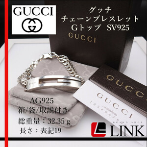 【正規品】Gucci グッチ Gロゴ チェーンブレスレット　Gトップ Ag925 SV925 メンズ レディース