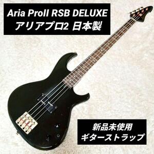 Aria ProII RSB DELUXE　アリアプロ2 エレキベース 日本製　アリアプロ2　ＪＡＰＡＮ　ジャパンメイド　日本　メイドインジャパン