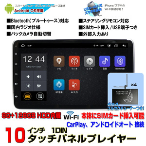 RAM８Ｇ＋ROM１２８Ｇ カーナビAndroid10 1DIN 10.1インチ +地デジ４ｘ４フルセグチューナーセットiPhone WiFi carplayアンドロイドオート