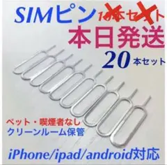 SIMピン 20本セット スマホ スマートフォン iPhone Android＃