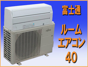 wz9736 富士通 ルーム エアコン 40 冷暖房 主に14畳用 中古 100V　50/60Hz