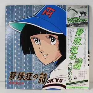 a18/LP/野球狂の詩　水原勇気編　　水島新司