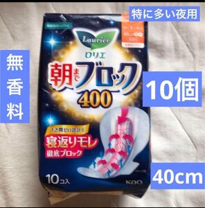 朝までブロック400 無香料 10個入　花王 ロリエ 大容量　特に多い夜用