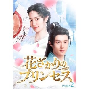 新品 花ざかりのプリンセス DVDBOX1 (DVD) TCED7239-TC