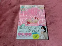 幸運な人だけが知っている「魔法の王冠」 自己愛を高めて夢を叶える秘訣