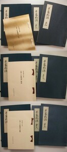 日本古典文学館　復刻　平家物語　文録本　3点・巻一,巻二,巻三,巻四,巻五,巻六　東京教育大学蔵　昭和48,49年帙解題付