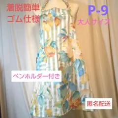 サロンエプロン ・ P-9 花柄ストライプ