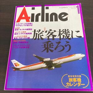 飛行機　本　イカロス出版　月刊エアライン　1999.1 no.235 特集 旅客機に乗ろう