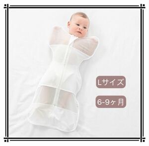 新品　新生児　奇跡のおくるみ　スワドルアップ　ベビーのスリーパー　赤ちゃんの泣き対策　夜泣き対応　出産準備　Lサイズ　ホワイト 