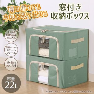 収納ボックス フタ付き 布 窓付き 前開き 22L 折りたたみ クローゼット 押し入れ 収納 大容量 送料無料- 80N◇ 積重ねボックス