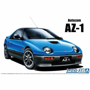 【プラモデル】AOSHIMA アオシマ文化教材社 1/24 MAZDA マツダ PG6SA AZ-1 