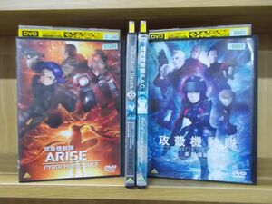 DVD 攻殻機動隊 ARISE PYROPHORIC CULT + 新劇場版 他 計4本セット ※ケース無し発送 レンタル落ち ZY4043