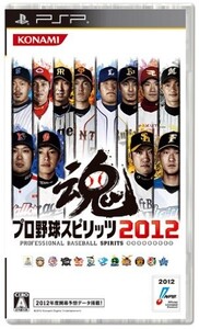 プロ野球スピリッツ2012-PSP/中古PSP■23090-40069-YG09