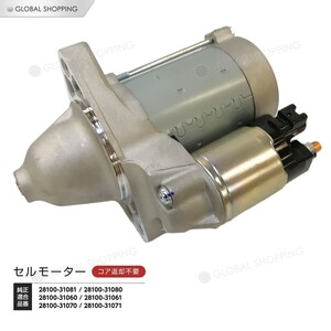 スターターモーター セルモーター トヨタ ハイラックス GRN215W ランドクルーザー プラド GRJ120W GRJ121W 28100-31081 28100-31060